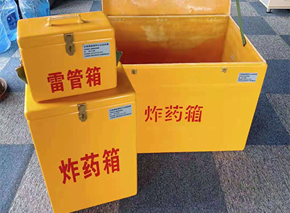 向阳玻璃钢（雷管）炸药箱