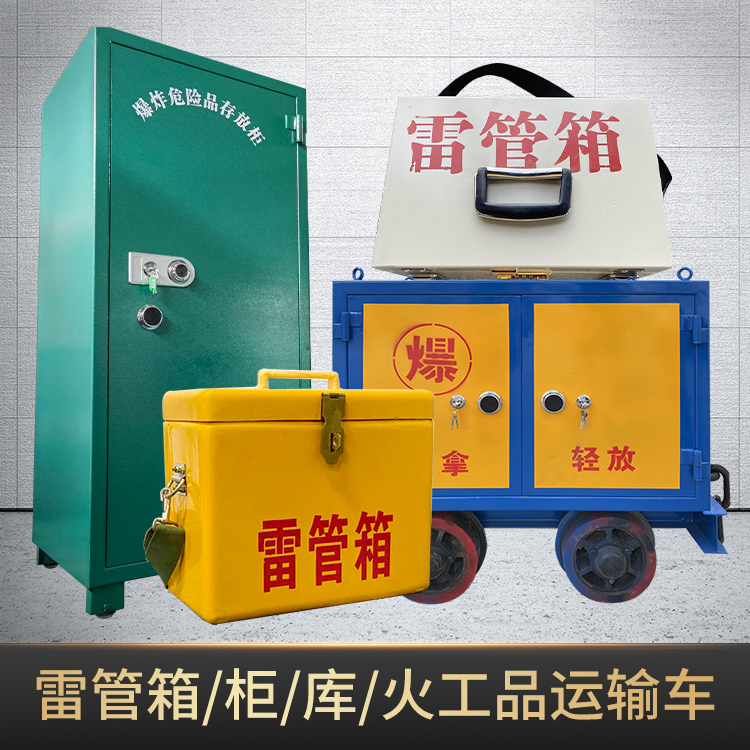 向阳危险品存放柜使用注意事项全解析