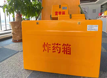 向阳如何正确选择炸药箱？