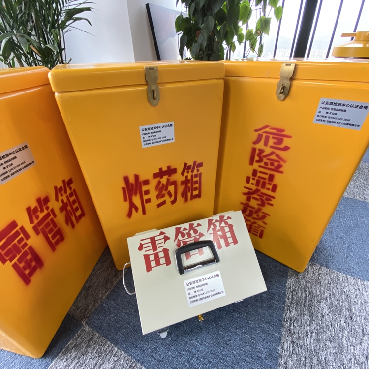 向阳火工品存放箱 手提式雷管炸药箱的材质特性与标准规格解析