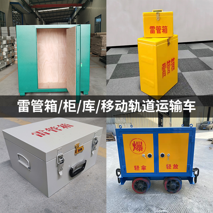向阳火工品存放箱的种类与核心优点全解析